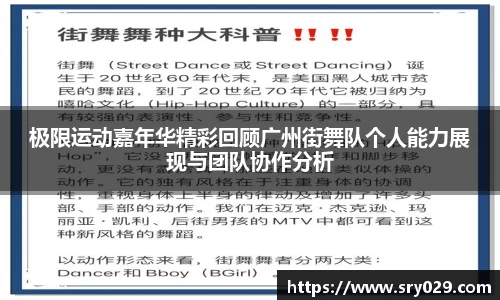 极限运动嘉年华精彩回顾广州街舞队个人能力展现与团队协作分析